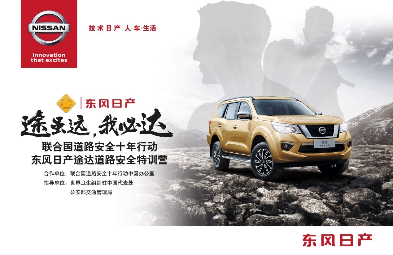 东风日产途达道路安全特训营正式启动__凤凰网