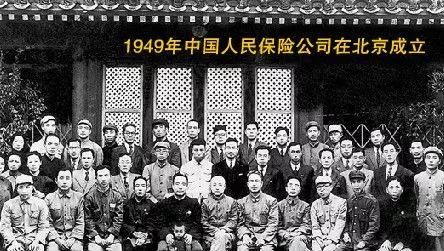 历史上的 3,1949年10月20日,中国人民保险公司成立.