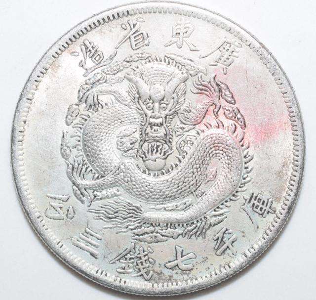 珠海亿缘文化大清银币, 光绪元宝精品展示.