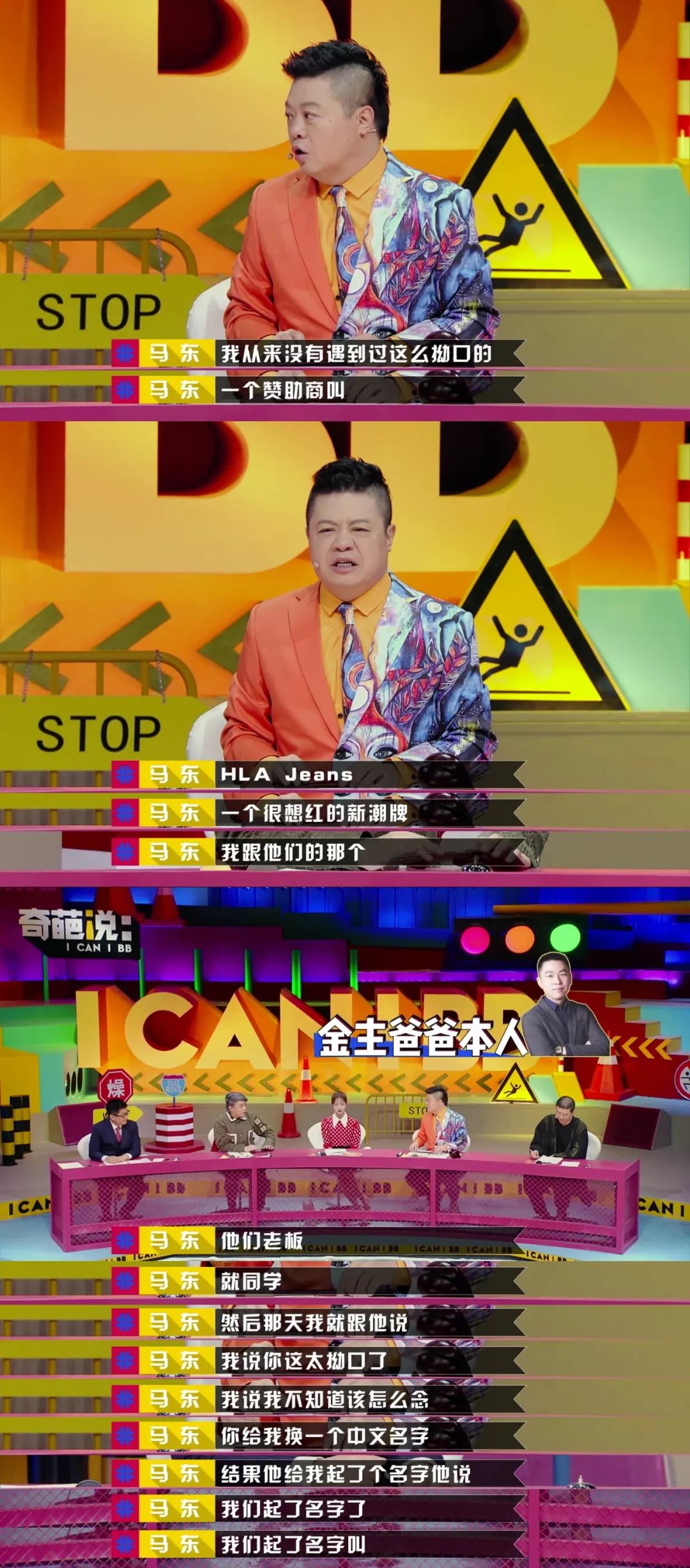 今年秋冬最 in 的卫衣 look就是奇葩说金主hla jeans「很想红战队」的