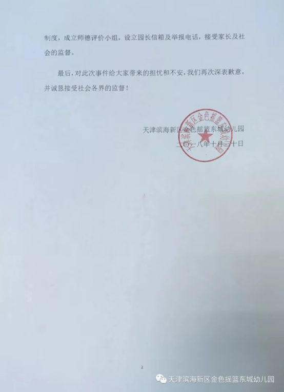 10月23日,天津市滨海新区公安局大港分局于其官方微博上发布情况通报.