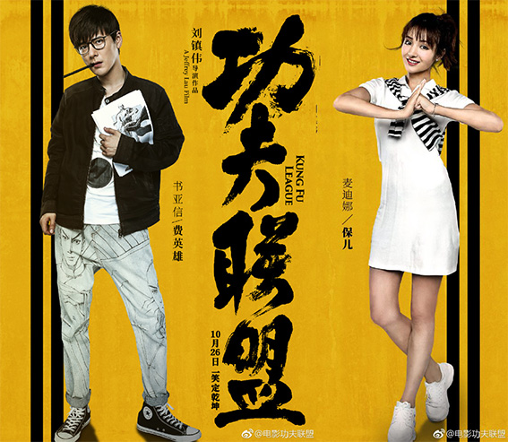 动作喜剧电影《功夫联盟》上映6天,票房虽不高,但口碑很好__凤凰网