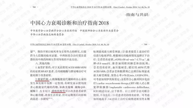 随着我国人口老龄化加剧,心衰患病率及死亡率呈明显升高趋势.