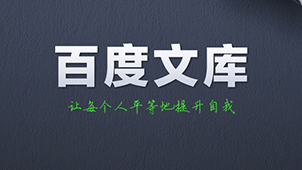 百度文库引流超全方案,拿来即用,卖货微商吸粉必备!