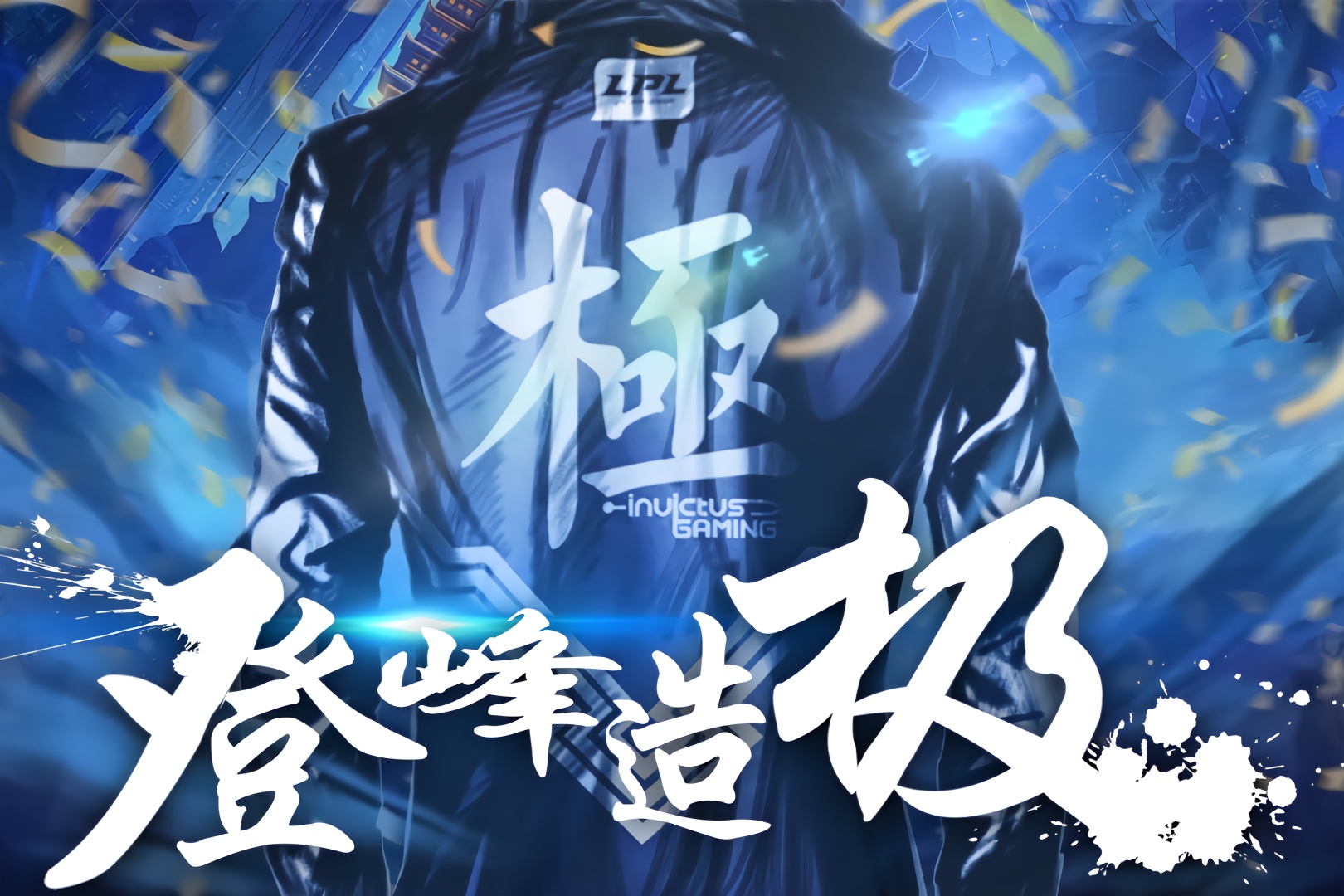 如果你不懂ig夺冠的意义,请进来看一下我们的青春!