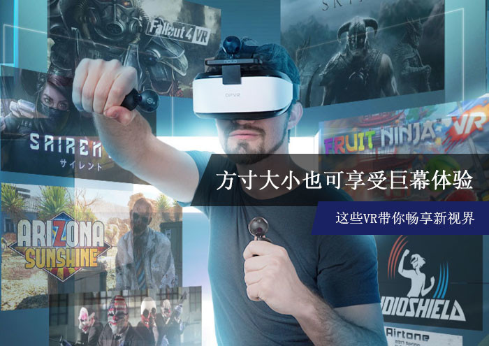 方寸大小也可享受巨幕体验 这些VR带你畅享新视界_凤凰网