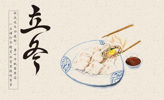 立冬时节 都吃点啥