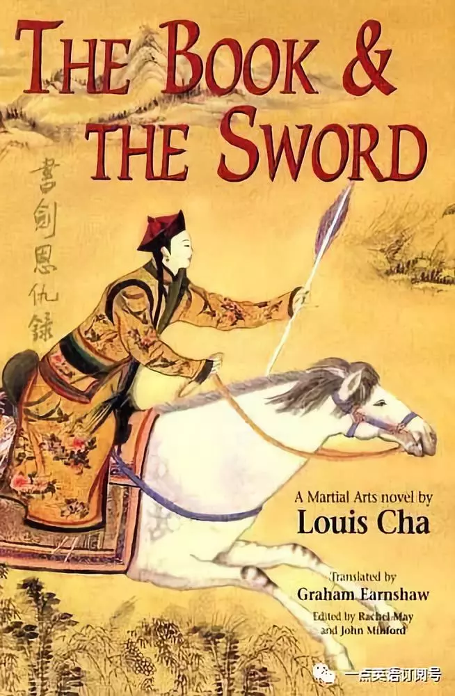 9.書劍恩仇錄(已出版) the book and the sword