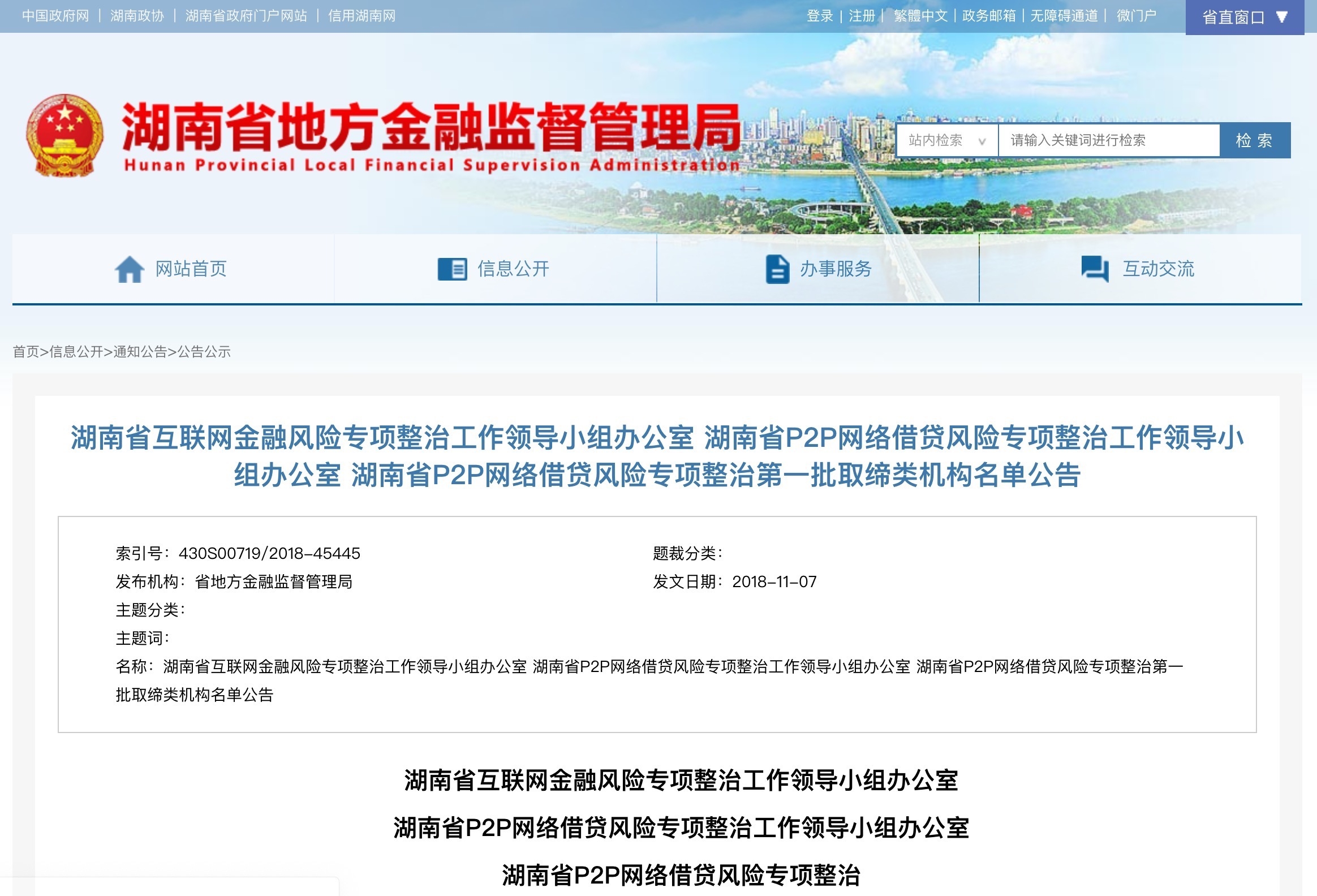 全面取缔p2p(国家取缔p2p是什么意思)