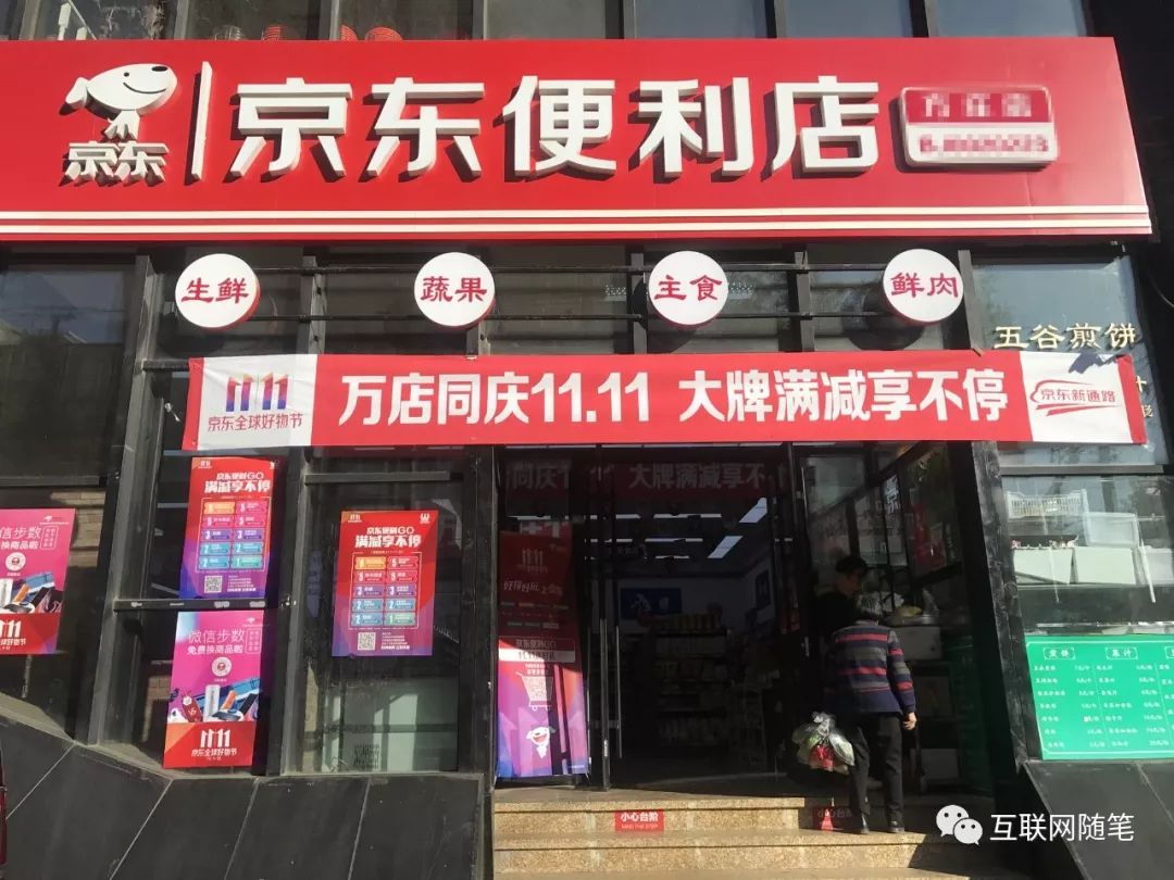 左手品牌右手店主京東便利店如何釋放無界零售價值