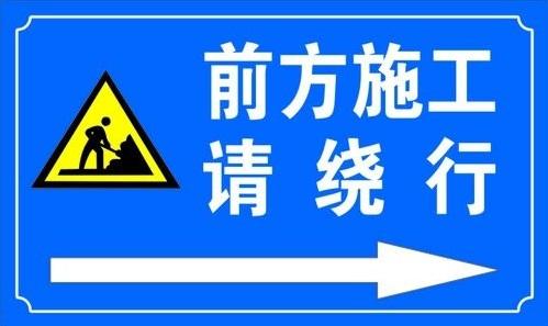请广大群众注意交通标志,提前做好驾驶员绕行路线:①连霍高速往郑州