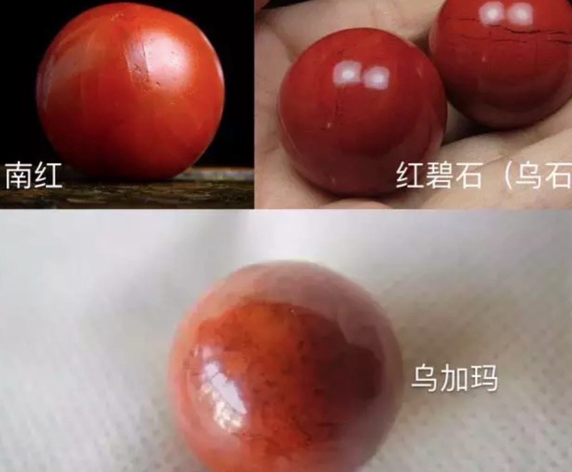 乌加玛vs红碧石vs南红