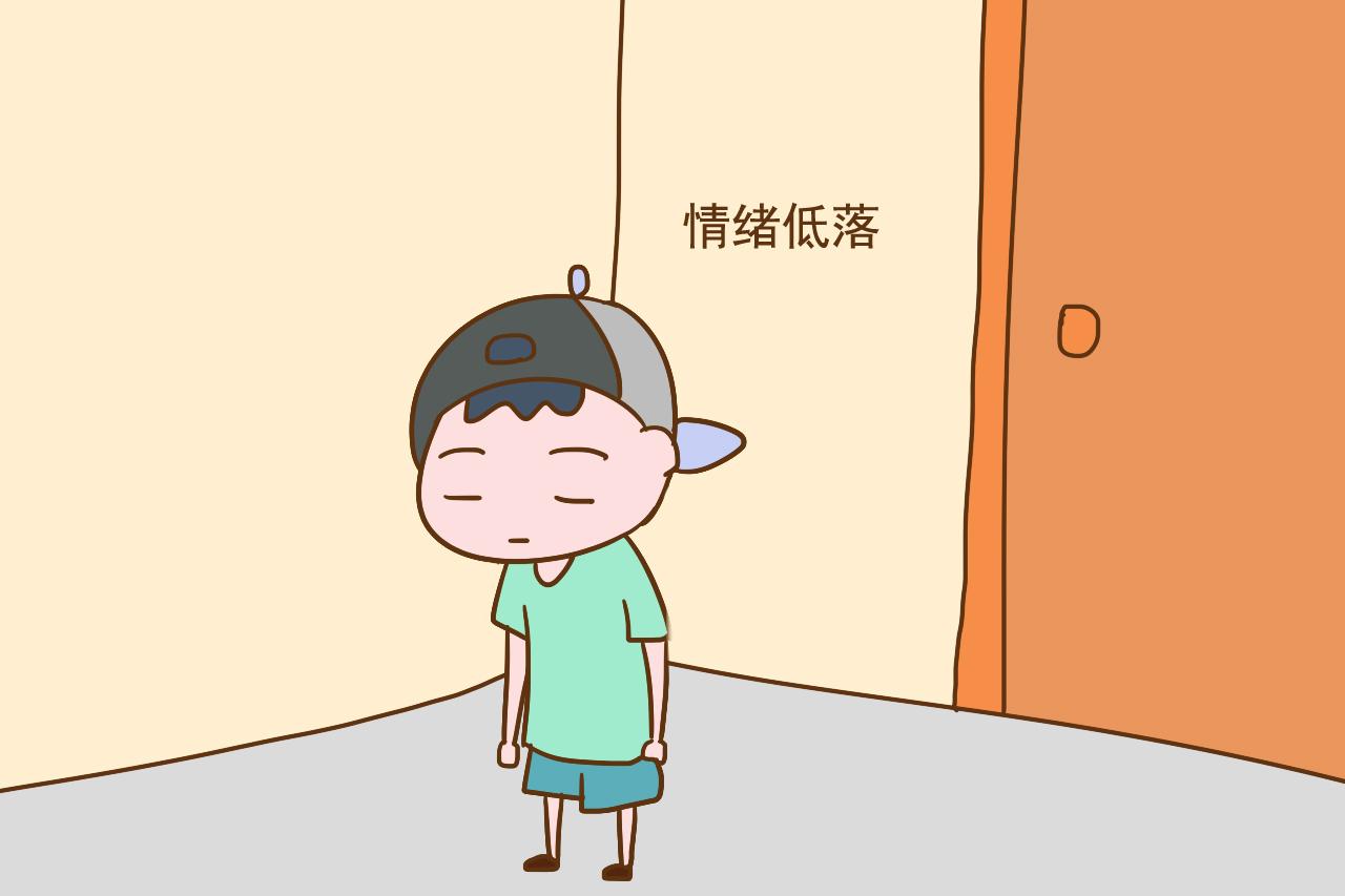 因某些缘故缘由孩子在黉舍整天怏怏不乐,情感降低