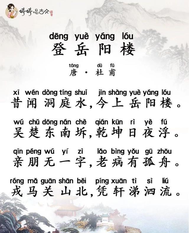 杜甫这个小老头,在岳阳楼上为什么哭了?