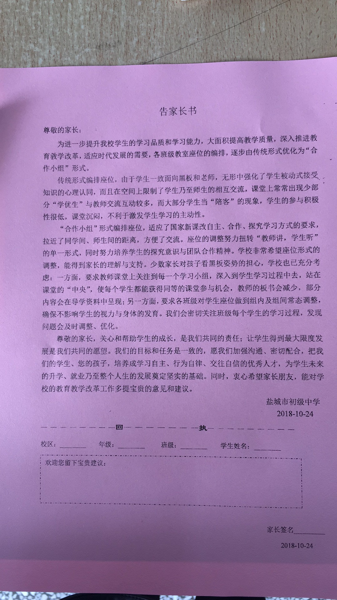 10月24日,校方在家長群發了一份《告家長書》,希望家長能對此提出建議