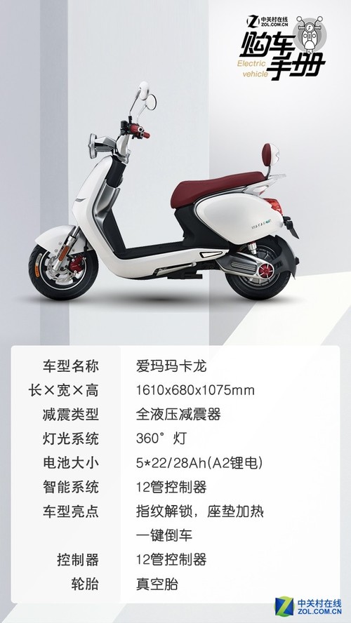 你要入手爱玛玛卡龙这款车?先来看购车手册