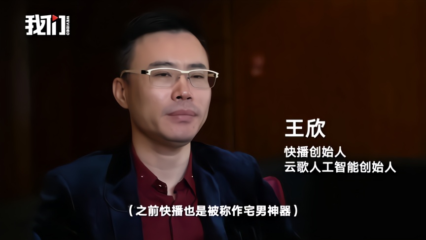 王欣出狱11月后首谈快播:技术无罪 错的是人