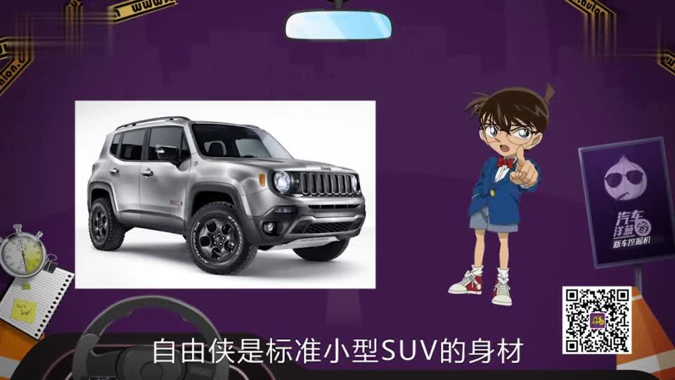 汽车洋葱圈小suv还能怎么玩儿挖一挖最小jeep