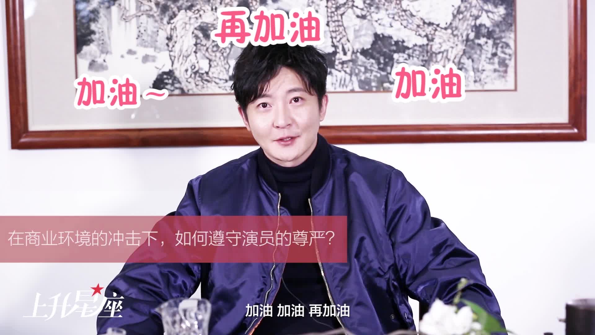 上升星座郭京飞老戏骨大顽家