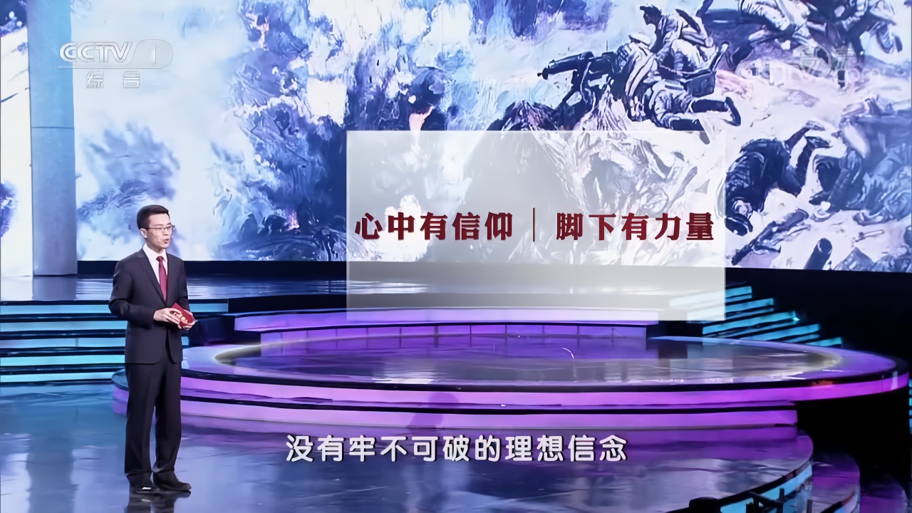 长征心中有信仰脚下有力量