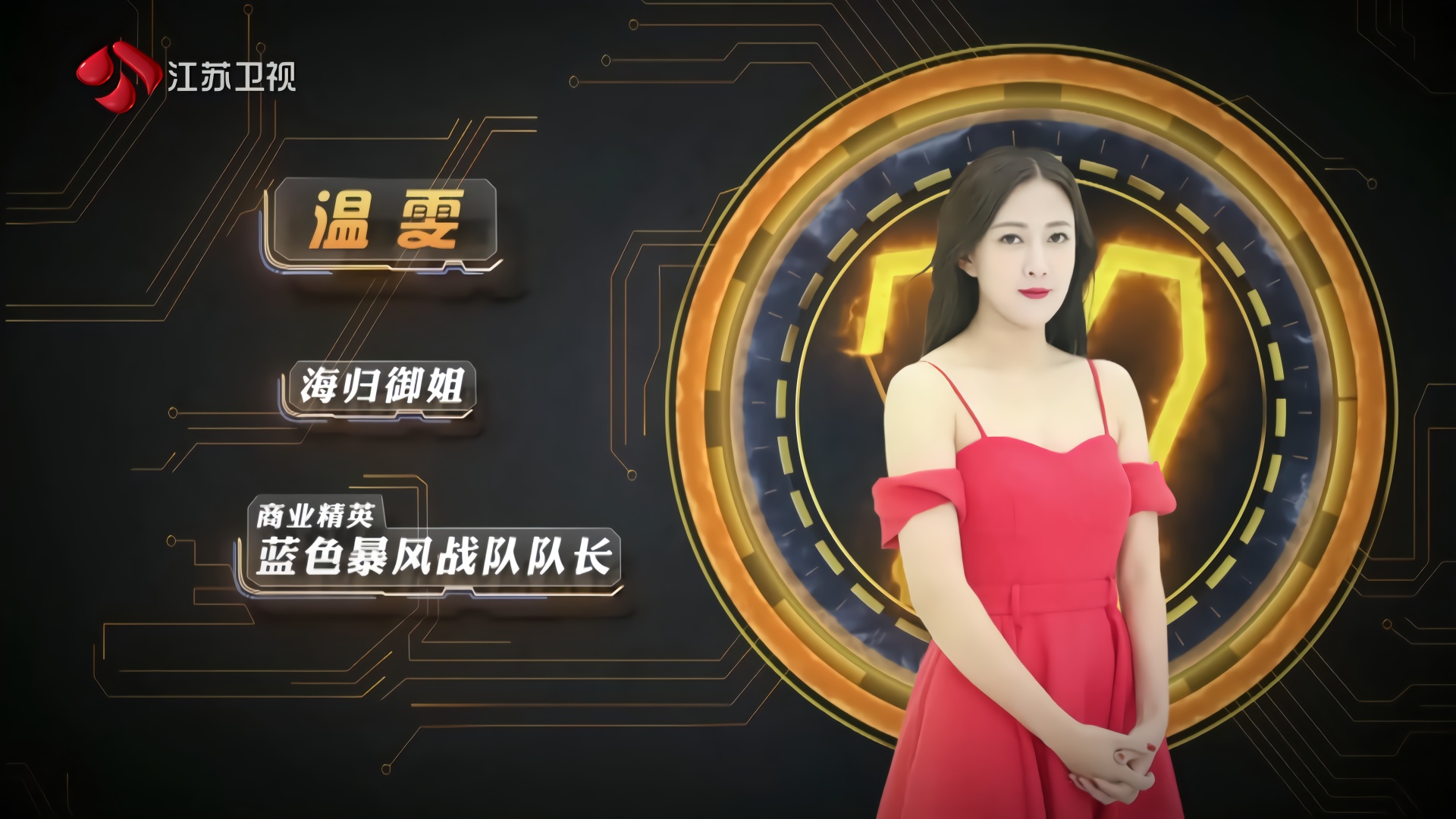 一站到底海归御姐温雯出场甘世佳现场作词