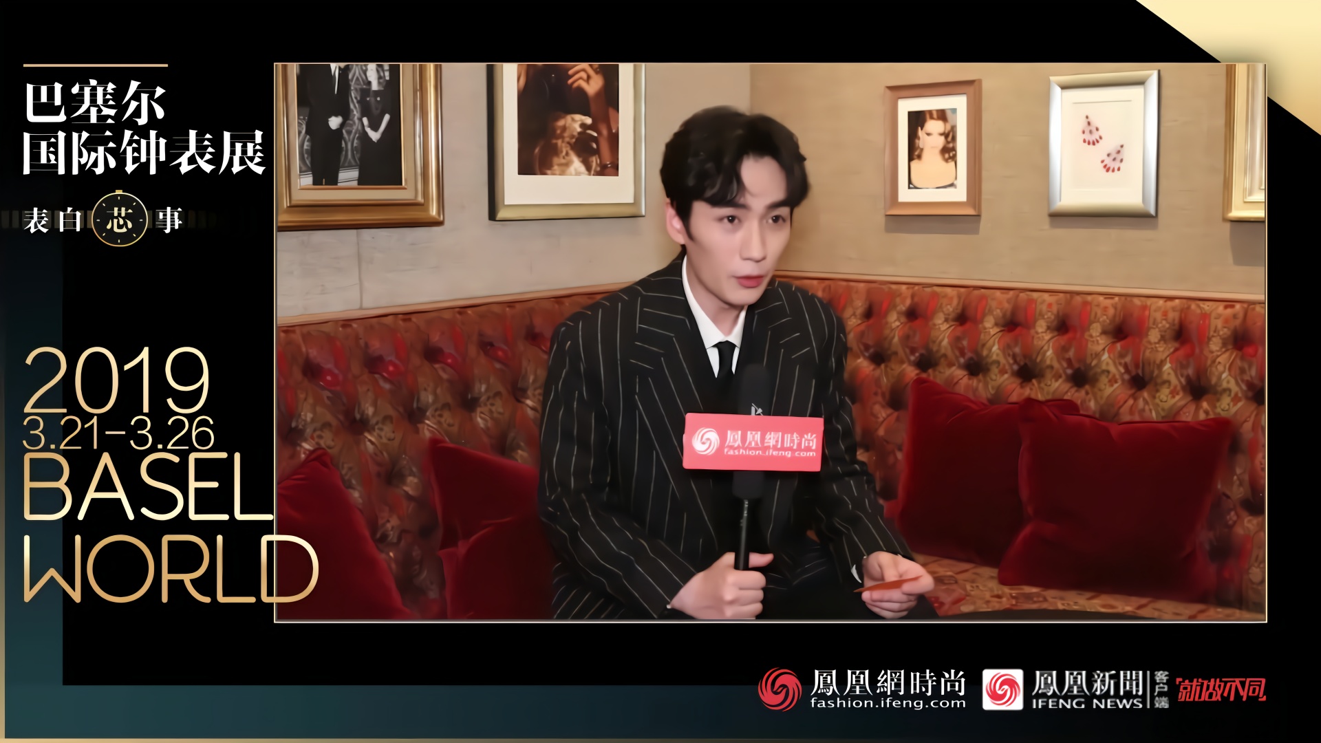 凤凰网时尚专访朱一龙