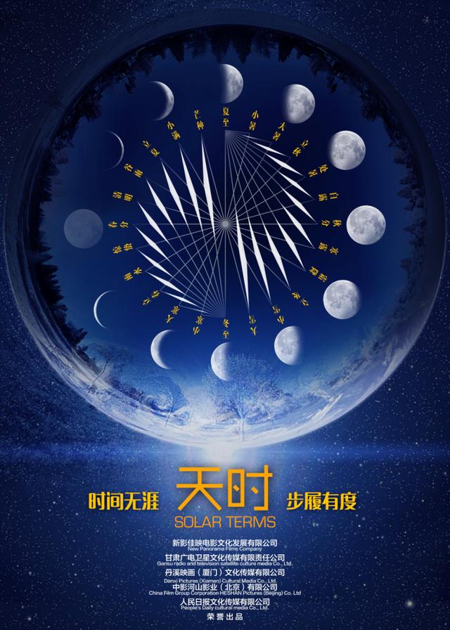 "天时"项目总导演吴琦谈人文传承